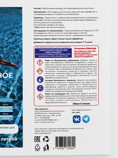 Универсальное средство для бассейнов 5л
