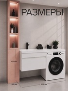 Тумба подвесная под стиральную машину «Урбан 60-1», с раковиной, 1 ящик, 1200×480×430 мм, цвет белый 11063419