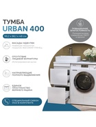 Тумба напольная для ванной «Урбан-40», с раковиной, со столешницей, 1000×490×1012 мм, цвет белый 11063422