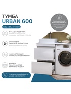 Тумба напольная для ванной «Урбан-60», с раковиной, со столешницей, 1200×490×1012 мм, цвет белый 11063423