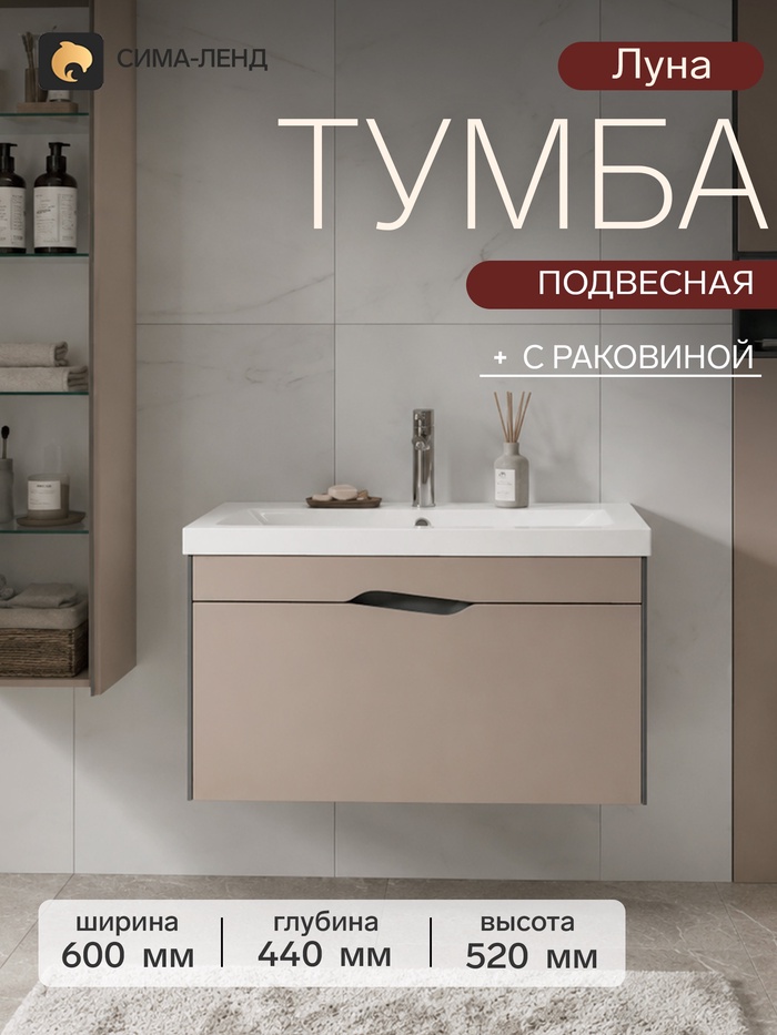Тумба подвесная для ванной «Крона-60», с раковиной, 600×445×462 мм, цвет серый камень