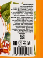 Сироп без сахара, вкус: апельсин, 1 л. - Фото 2