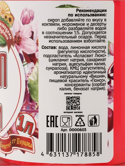 Сироп без сахара, вкус: вишня, 1 л.
