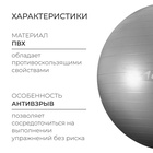 УЦЕНКА Фитбол ONLYTOP, d=85 см, 1400 г, антивзрыв, серый - Фото 2
