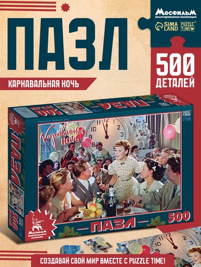 Пазл «Карнавальная ночь», 500 деталей
