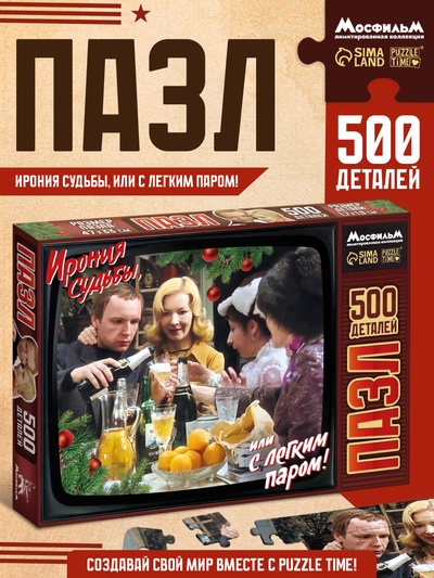 Пазл «Ирония судьбы», 500 деталей
