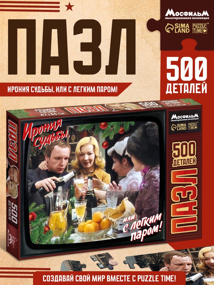 Пазл Ирония судьбы, 500 деталей