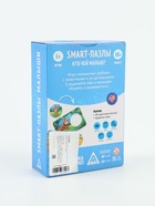 УЦЕНКА Развивающий набор "Smart - пазлы. Кто чей малыш?", 30 карт, 3+ - Фото 2