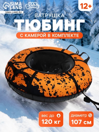 УЦЕНКА Тюбинг-ватрушка «На волне: Брызги», диаметр чехла 107 см