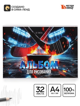 Альбом для рисования на скрепке А4, 32 листа «Хоккей»
