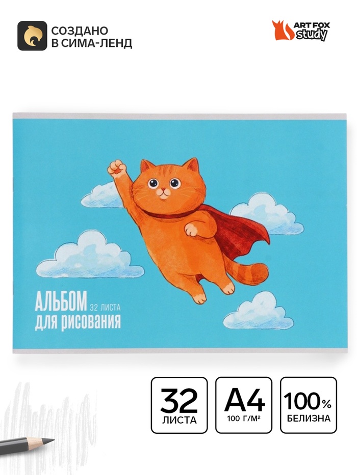 Альбом для рисования на скрепке А4, 32 листа «Котик»