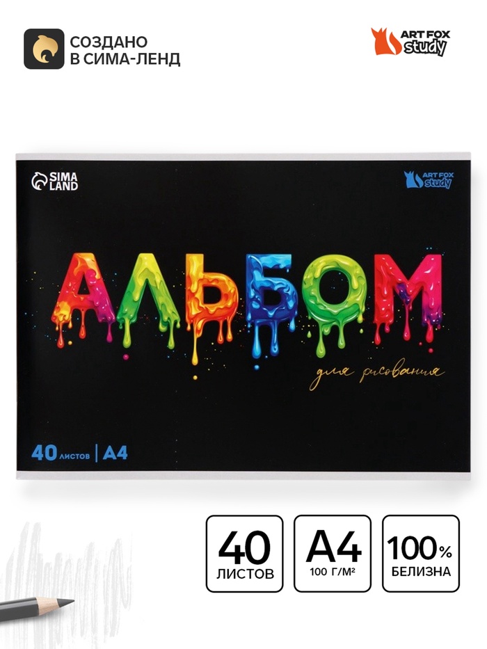 Альбом для рисования на скрепке А4, 40 листов Art