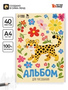 Альбом для рисования на скрепке А4, 40 листов «Тигрёнок» 11033959 - фото 11596934