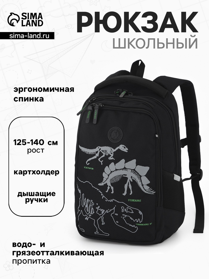 Рюкзак школьный для мальчика, с картхолдером, 40×18×30 см, чёрный - Фото 1