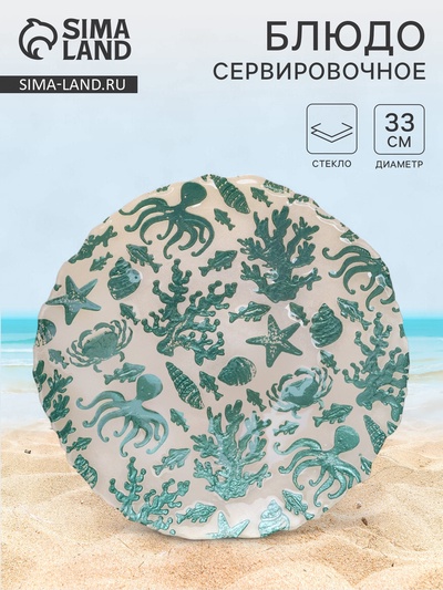 УЦЕНКА Блюдо для подачи «Дельмар» 33 см, цвет бирюзовый