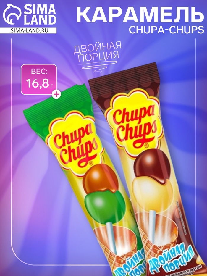 УЦЕНКА Карамель Сhupa-Сhups "Двойная порция", вкус ассорти, 16.8 г - Фото 1