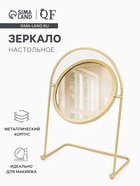 УЦЕНКА Зеркало настольное круг (1) б/увел БОГЕМА d14,5/29*20,5*11см металл золото к/короб QF 1049959 - Фото 1