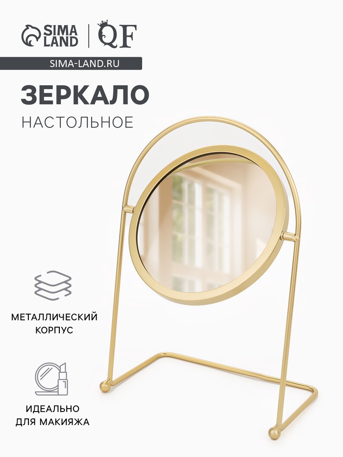 УЦЕНКА Зеркало настольное круг (1) б/увел БОГЕМА d14,5/29*20,5*11см металл золото к/короб QF 1049959 - Фото 1