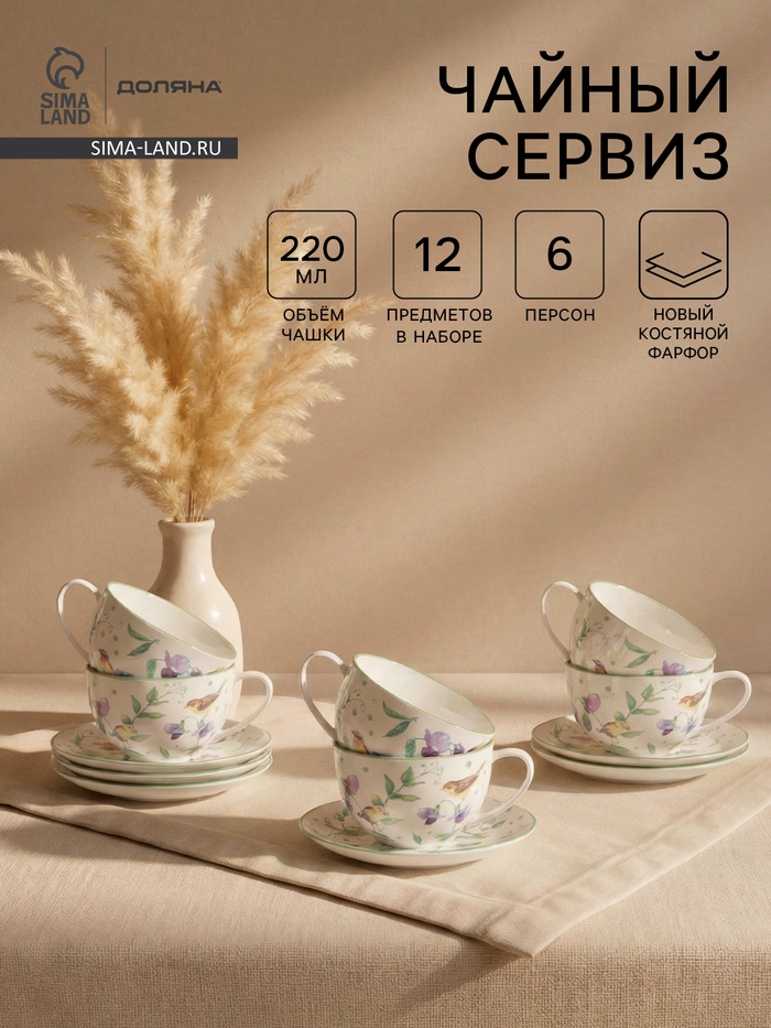 УЦЕНКА Сервиз чайный 12 пред «Зеленый сад» 6 чашек 220 мл, 6 блюдец - Фото 1