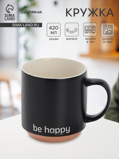 УЦЕНКА Кружка Доляна "Be happy" 12х9х10 см, цвет черный