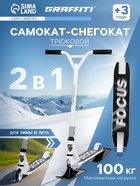 УЦЕНКА Самокат-снегокат 2 в 1 GRAFFITI, трюковый - Фото 1