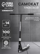 УЦЕНКА Самокат трюковой GRAFFITI Clever 26, колёса PU 100 мм, резьбовая компрессия, ABEC 9, чёрный 11067163