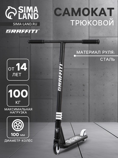 УЦЕНКА Самокат трюковой GRAFFITI Clever 26, колёса PU 100 мм, резьбовая компрессия, ABEC 9, чёрный