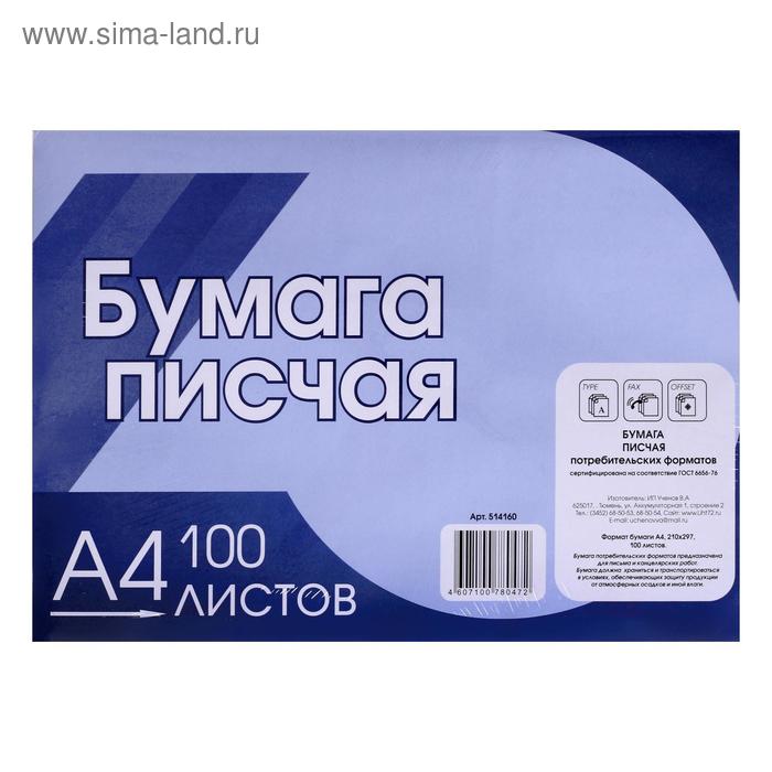 Бумага писчая А4, 100 листов, плотность 65 г/м², белизна 92-96%, эконом, в плёнке - Фото 1