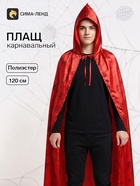 Карнавальный плащ с капюшоном, с паутиной, красный - фото 809745994