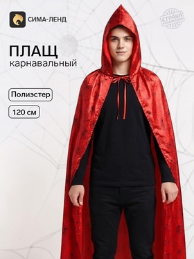 Карнавальный плащ с капюшоном, с паутиной, красный