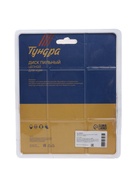УЦЕНКА Диск пильный цепной для УШМ ТУНДРА, 180×22 мм - Фото 3