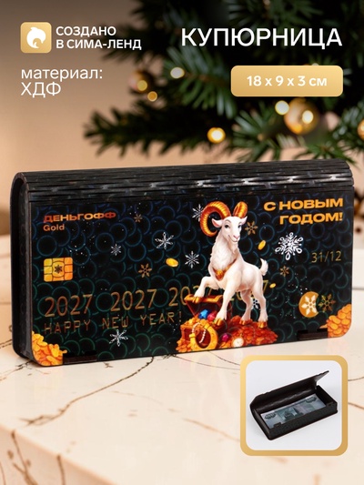 Купюрница деревянная «Богатого года»