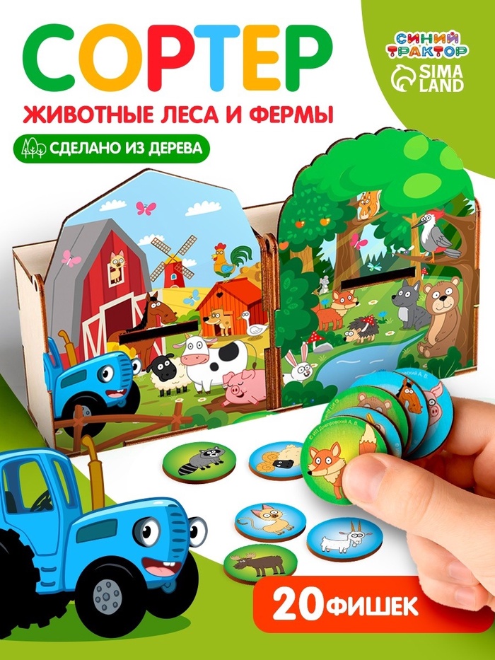 УЦЕНКА Сортер «Животные леса и фермы» Синий трактор - Фото 1