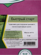 Смесь газонных трав «Быстрый старт»«Эль-Эрба» 1 кг - Фото 5