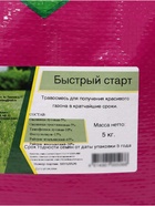 Смесь газонных трав «Быстрый старт»«Эль-Эрба» 5 кг - Фото 3