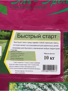 Смесь газонных трав «Быстрый старт»«Эль-Эрба» 10 кг - Фото 2