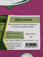 Газонная травосмесь «Дорожная»«Эль-Эрба» 1 кг - Фото 5