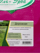 Газонная травосмесь «Дорожная»«Эль-Эрба» 3 кг - фото 809746139
