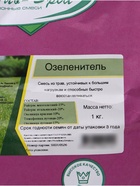 Смесь газонных трав «Озеленитель» «Эль-Эрба» 1 кг - фото 809746155