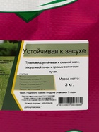 Смесь газонных трав «Устойчивая к засухе» «Эль-Эрба» 3 кг - Фото 4