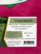 Смесь газонных трав «Спортивный» «Эль-Эрба» 3 кг - фото 809746232