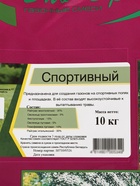 Смесь газонных трав «Спортивный» «Эль-Эрба» 10 кг - фото 809746240