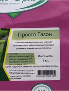 Смесь газонных трав «Просто газон» «Эль-Эрба» 1 кг - фото 809746300