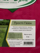 Смесь газонных трав «Просто газон» «Эль-Эрба» 3 кг - фото 809746304