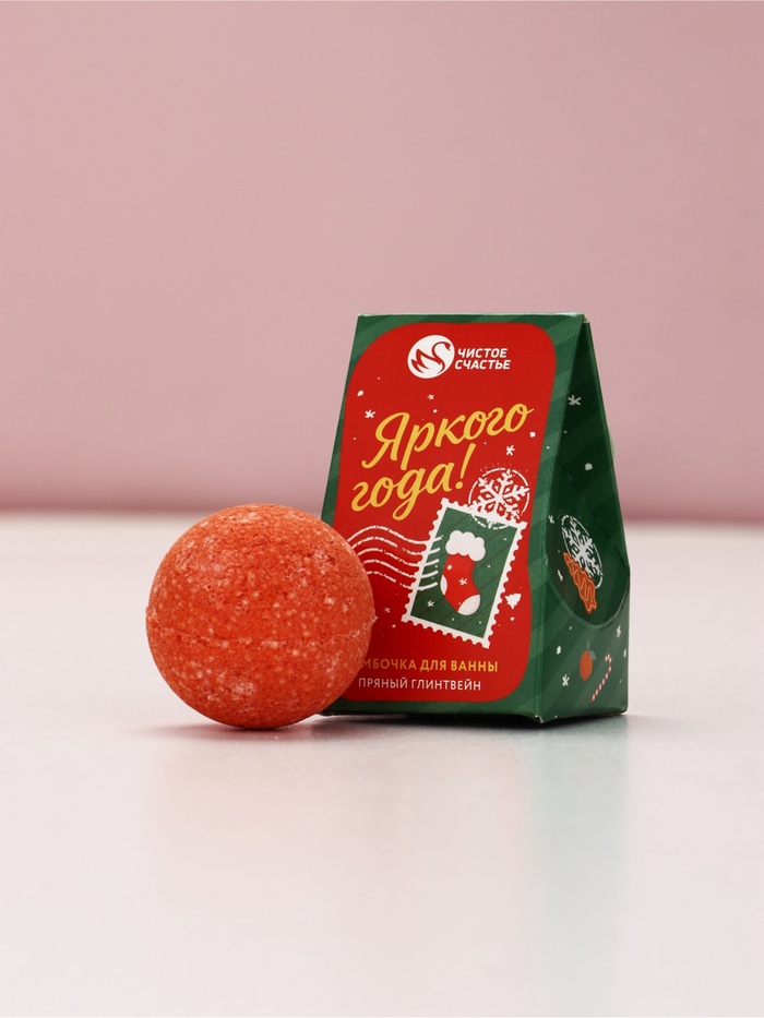 Бомбочка для ванны «Яркого Года!», аромат: пряный глинтвейн, 40 г, URAL LAB