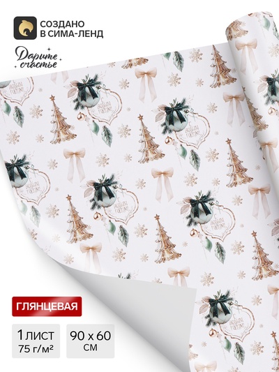 Бумага упаковочная глянцевая «Белая и золотая сказка», 60×90 см