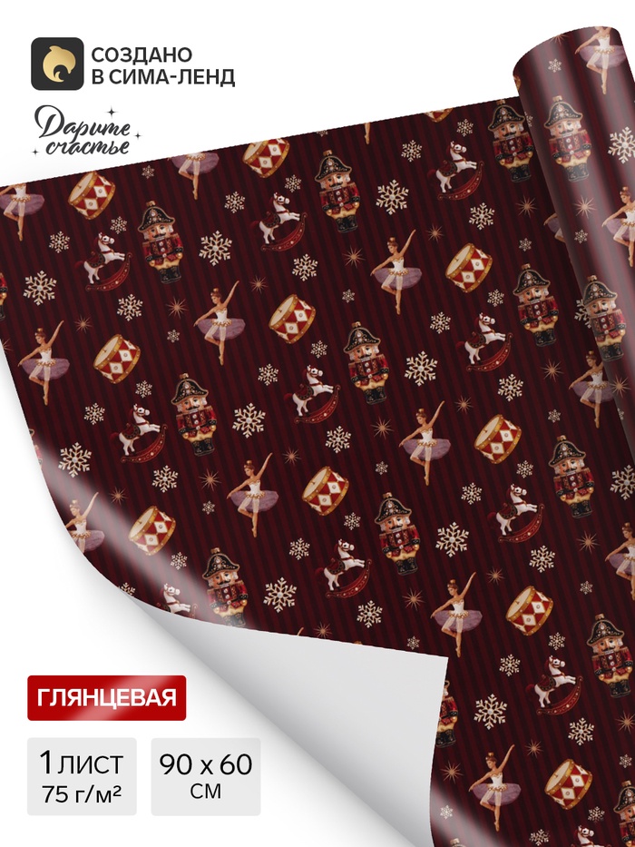 Бумага упаковочная глянцевая «Щелкунчик на бордовом», 60×90 см - Фото 1