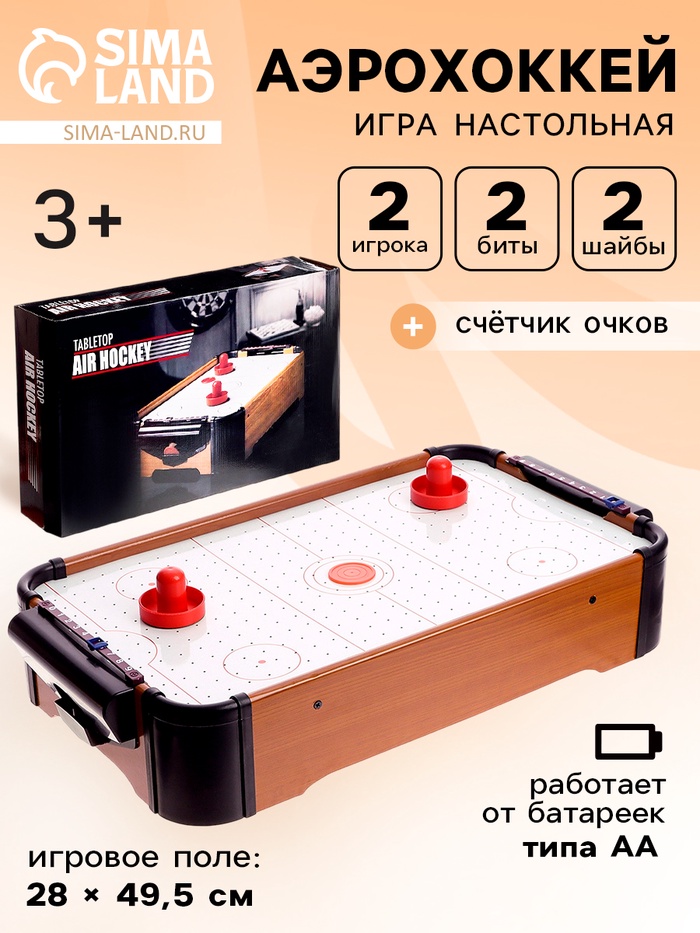 УЦЕНКА (ТРЕЩИНА НА СТЕНКЕ ВОРОТ) Настольный аэрохоккей «Профессионал», работает от батареек - Фото 1