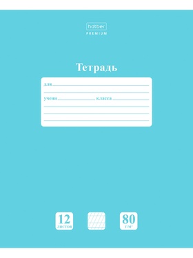 Тетрадь 12л А5ф В две линии с част.наклон с доп.гориз 80г/кв.м на скобе Обл. мел.картон