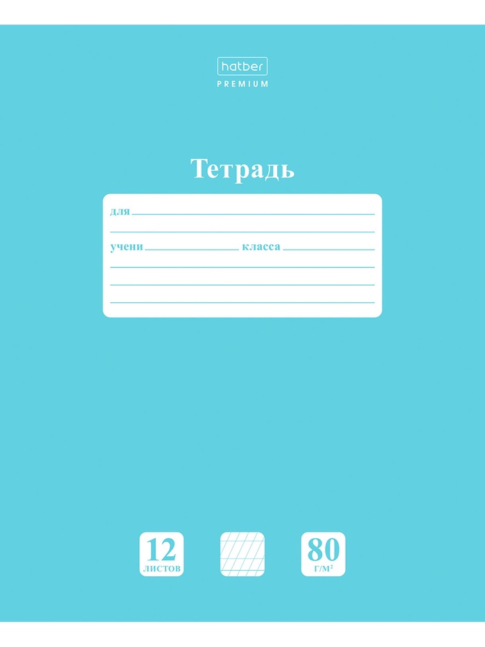 Тетрадь 12л А5ф В две линии с част.наклон с доп.гориз 80г/кв.м на скобе Обл. мел.картон
